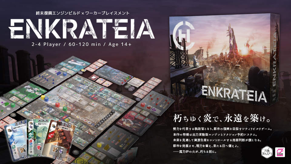 新作重量級ゲーム『ENKRATEIA - エンクラティア』公式サイトOPEN！